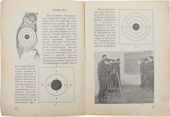 Песляк П. Стрелковый спорт / Обл. худож. Я. Леуса. Харьков: Изд-во В.Ф.К., 1926.